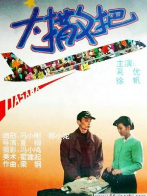 都市物语
